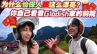 为什么怡保人都这么漂亮？新年去Gladish家拜年，你自己看看她家的前院。【DailyVlog】 [upl. by Lucila]