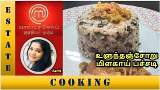 MasterChef Tamil  Ulunthan Soru  Milagai Pachadi  Ullundan Soru Recipe in Tamil  Vengaya Pachadi [upl. by Dubois690]