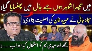 Sajjad Jani Exposed Abeera Khan  Haseeb Khan  Ganda Aandaa [upl. by Danczyk]