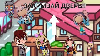 Аватар ворлд УЖАСТИК quot ЗАКРЫВАЙ ДВЕРЬ quot [upl. by Ybanrab]