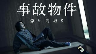 【ENG SUB】Stigmatized Properties 2020Japanese Horror [upl. by Yerdna827]