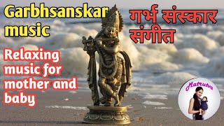 Garbhsanskar music  Relaxing music for mother and baby  गर्भ संस्कार music [upl. by Reiko]