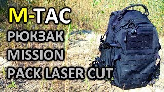 MTAC рюкзак MISSION PACK LASER CUT [upl. by Encrata144]