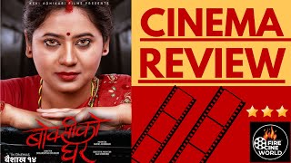 Boksi ko ghar Nepali movie Honest Review Boksi ko ghar reviewKeki Adhikari boksikoghar boksi [upl. by Jannery163]