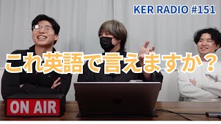 「閏年」って英語でなんていうの？【第151回 KER RADIO】 [upl. by Neema98]