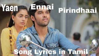 Yaen Ennai Pirindhaai Song Lyrics in Tamil  Adithya Varma [upl. by Gile]