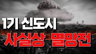 분당 선도지구 재건축 불가능 속고 있었다 1기신도시 전망 아파트 단지 [upl. by Etnuahc]