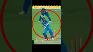 Cricket के 3 सबसे Rare Shots😈 जो अब कोई नहीं लगा सकता [upl. by Aniles182]