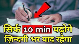 10 गुणा तेजी से याद करने का तरीका  Scientific Way to Quickly Memorize  Updated 2023  24  Hindi [upl. by Roseann]