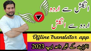 Best Offline English To Urdu And Urdu To English Translator App Offline Translator App Shahbaz App [upl. by Marice]