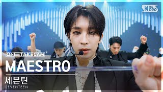 단독샷캠4K 세븐틴 MAESTRO 단독샷 별도녹화│SEVENTEEN ONE TAKE STAGE│SBS Inkigayo 240505 [upl. by Eatnahc721]