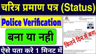 up police verification online apply 2023  up police character certificate online  up police [upl. by Martijn451]