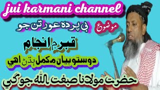 Hazrat Maulana jogi Sahab new bayanbeparda auraton Jo Khabar mein anjam [upl. by Raouf]