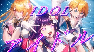 【Original MV  Trio Ver】YOASOBI  Idol アイドル 【Cover】Live2DCreativeAwards11 [upl. by Rutledge]