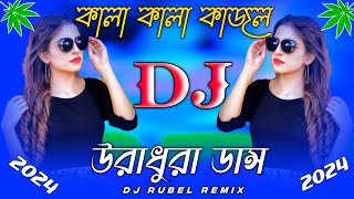 Kala kala kajal Dj Rimex Notun Dj song Dj Rubel hard bass 2024 [upl. by Keen]