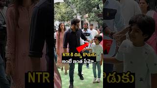 NTR చిన్న కొడుకు 🤌🏻😍  Jr NTR Love Towards His Son  BhargavRam  shorts lakshmipranathi [upl. by Romaine]