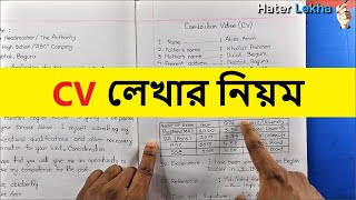 CV Lekhar niyom  English 2nd Paper CV Writing [upl. by Ardnoet]