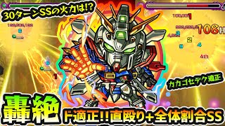 【ドモンampゴッドガンダム】※最大30ターンの激重SSは直殴り全体割合！！轟絶アイクモampカカゴセデク適正で、殴り火力もかなり高め！ガンダムコラボ第2弾使ってみた【けーどら】 [upl. by Skipper]