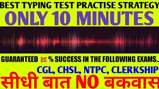 psc Clerkship typing test  Typing test practice for all exams  ssc chsl  rrb ntpc  typing test [upl. by Attekal251]