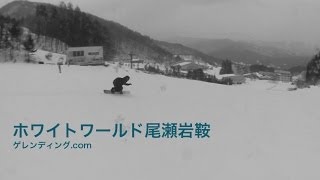 群馬県  ホワイトワールド尾瀬岩鞍 Whiteworld OZEIWAKURA  Gunma [upl. by Annodahs367]