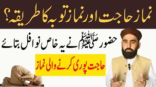 How To Pray Salatul Hajat  Salatul Hajat Padhne Ka Tarika  Namaz  Namaz e Hajat Padhna Sikhen [upl. by Ennylhsa]