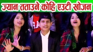 अबिबाहित घरमा जोई छैन चिसो घुस्यो जाडोमा कोई छैन् । New Live Dohori Mansingh Khadka amp Rita Rawat [upl. by Somerville]