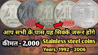 1 Rupees Coin Value  1 Rupees Coin Stainless Steel Value  1 Rupees Coins 1992  2004 Value [upl. by Ecyaj]