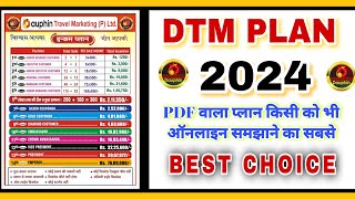 DTM NEW PLAN 2024  PDF वाला प्लान किसी को भी ऑनलाइन समझाने का BEST CHOICE  MOHIT NETWORKER [upl. by Adnilre]