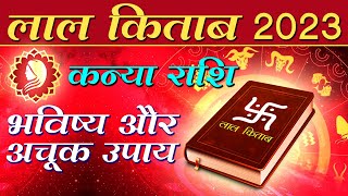 Lal Kitab Rashifal 2024 कर्क राशि 2024 की लाल किताब के अनुसार राशिफल उपाय लकी नंबर  Cancer 2024 [upl. by Nilyaj966]