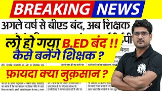 BEd Latest News 2024  BEd होगा बंद   BEd Latest Update  BEd Valid or Not   BEd News 2024 [upl. by Malamud]