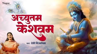 Achyutam Keshavam अच्युतम केशवम  Devi Chitralekhaji  Krishna Bhajan  Popular Krishna Bhajan 2023 [upl. by Archambault]