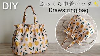 マチが可愛い巾着バッグの作り方🌷Cute drawstring bagDIY Sewing tutorial [upl. by Juni]