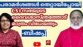 വിവാദ പരാമർശം പിൻവലിച്ച് മാന്യത കാട്ടി CSI ബിഷപ്പ് [upl. by Siuqcram]