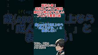 【現役エンジニア目線】初心者に絶対押さえてほしいプログラミングの基礎の基礎 3選！【超絶基礎の基礎】 [upl. by Tootsie]