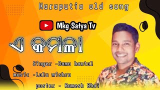 Song A KAMALA  Singer Damo hantal  କୋରାପୁଟିଆ ପୁରୁଣା ଗୀତ  Mkg Satya Tv [upl. by Collins458]