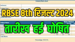 RBSE Class 8th Result 2024  Rajasthan Board 8th Result Date 2024  RBSE 8th Result Kab Aaega [upl. by Nadabus]