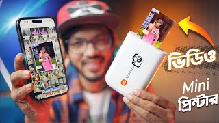 Xiaomi Pocket Printer । এবার ভিডিও প্রিন্ট করা সম্ভব [upl. by Godrich]