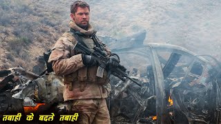 12 Strong Explained In Hindi [upl. by Notse664]