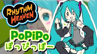 PoPiPo ぽっぴっぽー  LamazeP ft Hatsune Miku  Rhythm Heaven Custom Remix [upl. by Pincas]