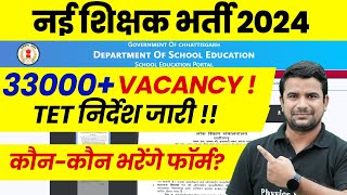 New Teacher Vacancy 2024  Chattisgarh Teacher News  Elgibility Criteria Salary Counselling News [upl. by Nolyarg]