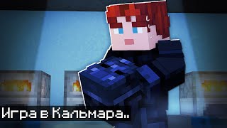 😱Я Организатор ИГРЫ В КАЛЬМАРА Фиксая в Майнкрафт [upl. by Hanforrd136]