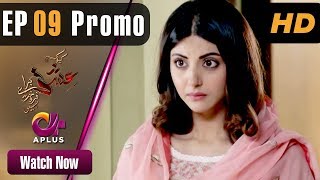 Kyunke Ishq Baraye Farokht Nahi  EP 9 Promo  Aplus Junaid Khan Moomal  C3N1 [upl. by Tarrel]