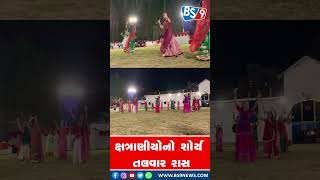 રાજકોટના પેલેસ રોડ પર રણજિત વિલાસ પેલેસમાં ક્ષત્રિય સમાજની બહેનોનો [upl. by Elfrida]