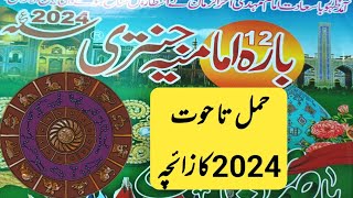 Imamia jantri 2024 yearly horoscope 2024 Aries to pisces  2024 Zodiac sign prediction  Jantri 2024 [upl. by Alyhs]