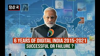 6 Years of Digital India 20152021  Successful or Failure in Hindi  Impact on Indian Economy [upl. by Eyar]