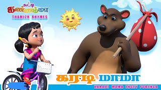 கரடி மாமா பாடல்  KARADI MAMA Tamil Kids Song  Chutty Kannamma Tamil Rhymes for Children 🐻 🧸️ [upl. by Eissirhc25]