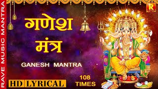 Ganesh Bakti Mantra 108 Times  गणेश गायत्री मंत्र  GaneshUtsav 2021  Ganpati Spiritual jap [upl. by Nivonod]