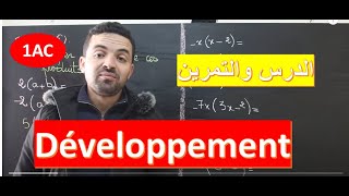 maths  1ère année collège  développement et factorisation شرح مفصل لدرس النشر والتعميل [upl. by Zumwalt]