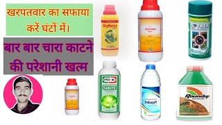 PARAQUAT DICHLORIDE 24SL। HERBICIDES । खरपतवार नाशक। [upl. by Nagaek]