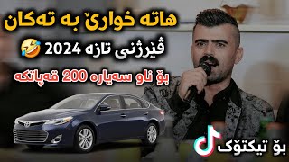 Haval Chamchamali 2024  Hata Xware Ba Takan  Remixi Taza w Full Jaw Music Hunar [upl. by Eadahc]